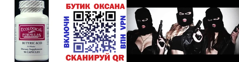 БУТИРАТ оксибутират  купить  сайты  Верхнеуральск 